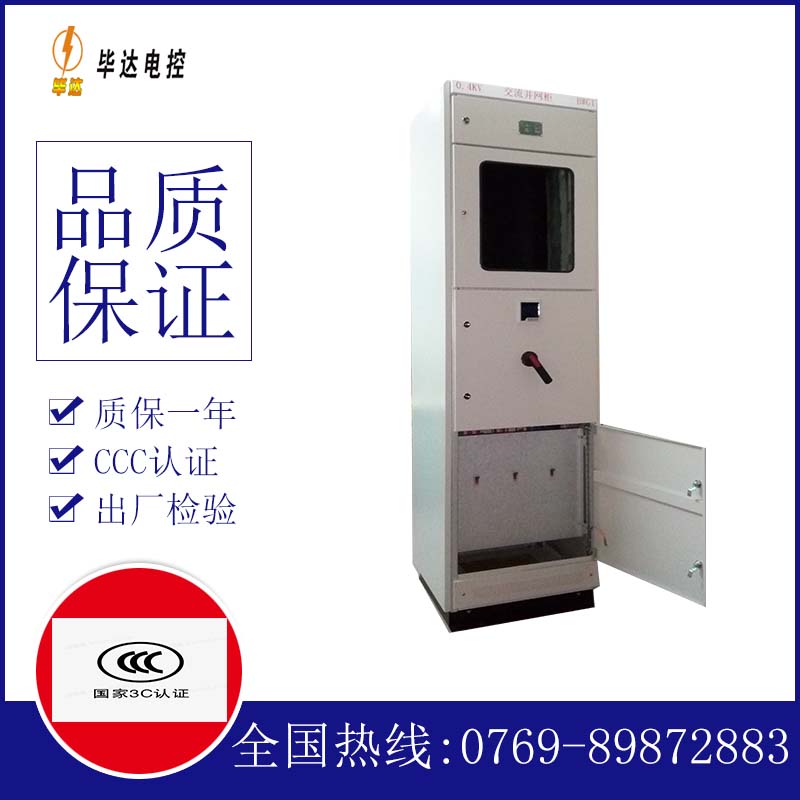 榆社光伏并网柜